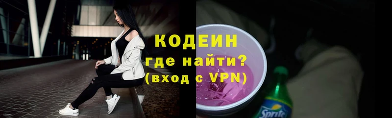 Кодеин Purple Drank  где найти   Белореченск 